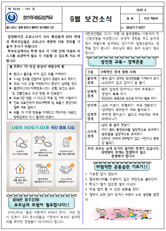 9월 보건소식지 1