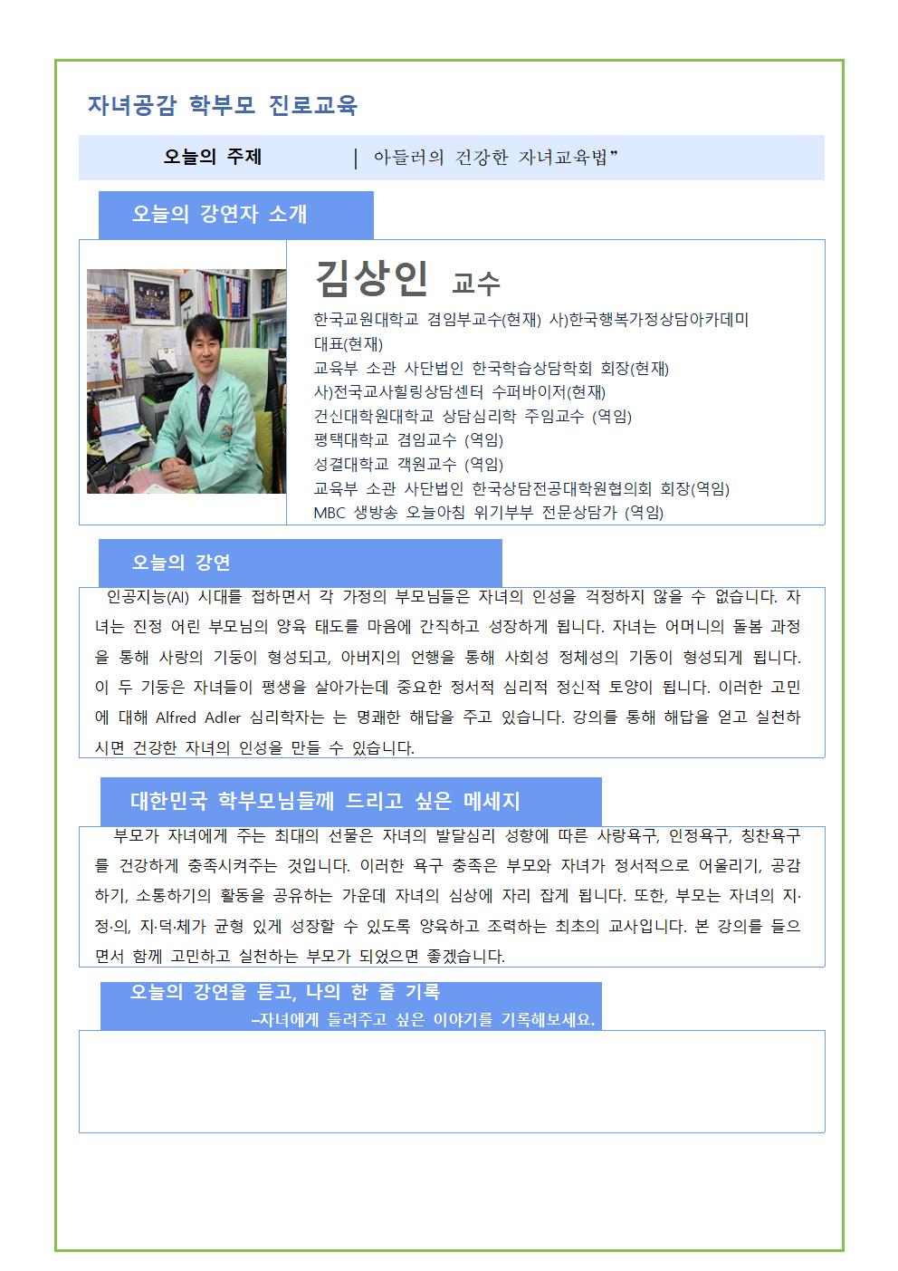 2020. 충청북도진로교육원 자녀공감 학부모 진로교육 11월 운영 안내 가정통신문002