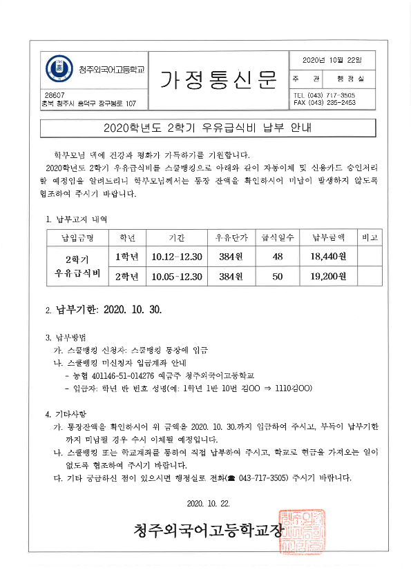 우유급식가정통신문_1