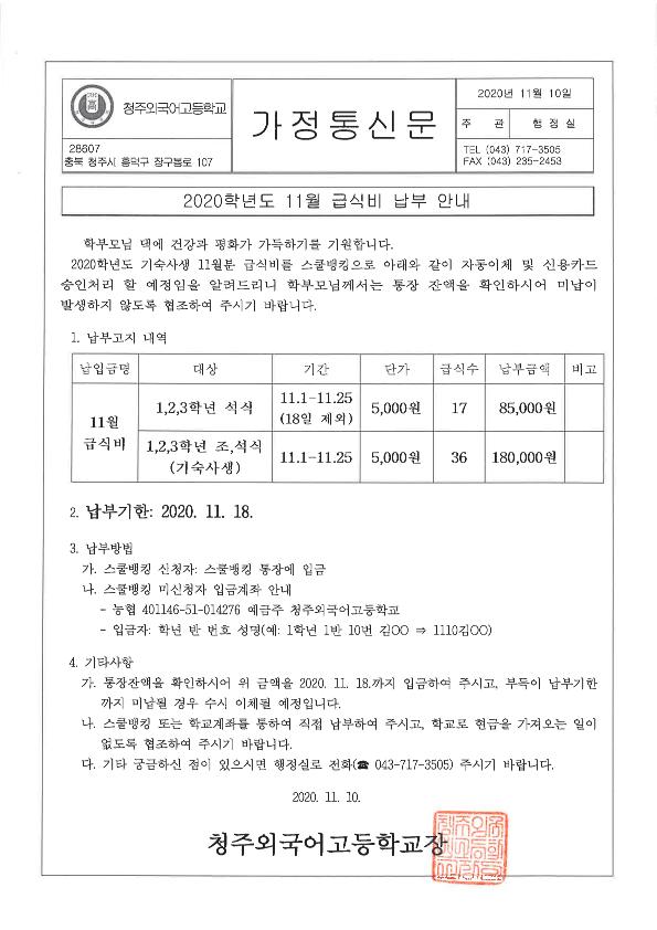 11월급식비