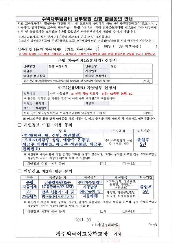 수익자부담경비 납부방법 신청 출금동의 안내