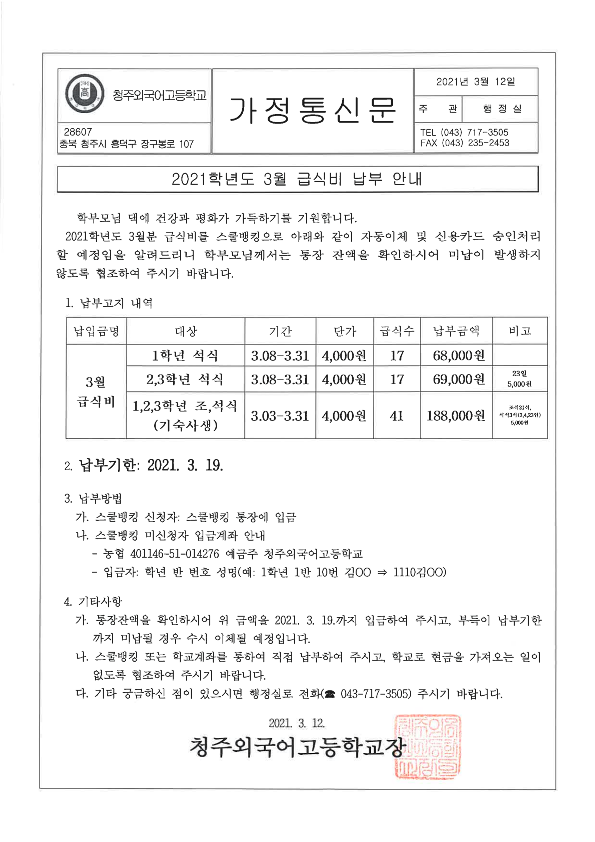 3월급식비_1