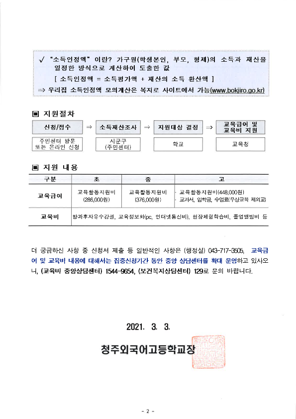 교육급여 및 교육비 신청안내_2