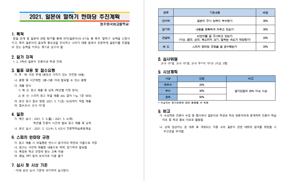 2021. 일본어 말하기 한마당 추진계획-공지_1