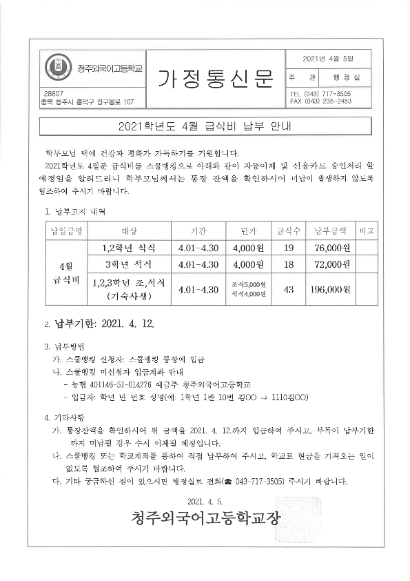 4월급식비