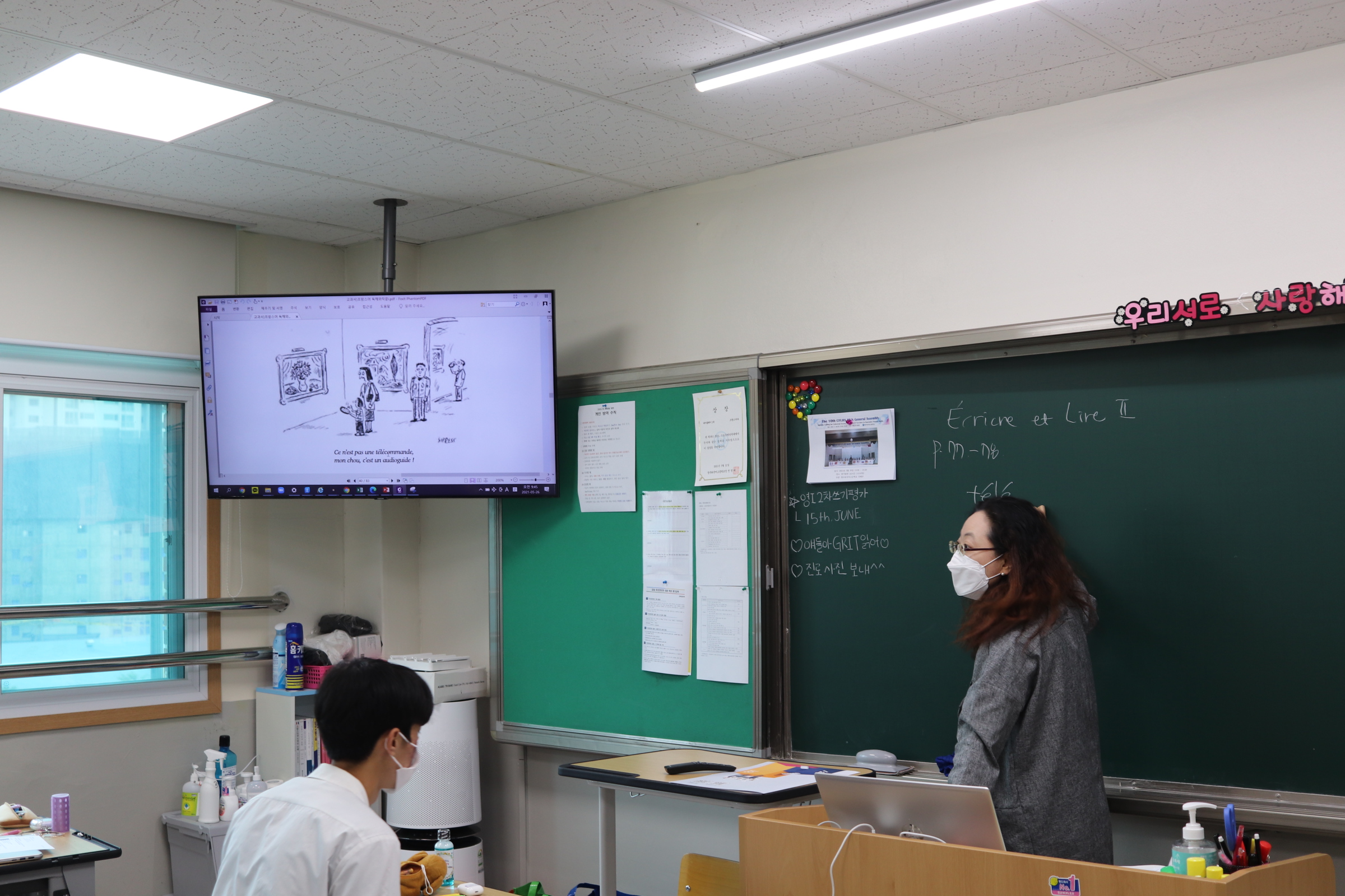 전공어과(프랑스어)수업공개(5.26.)-2