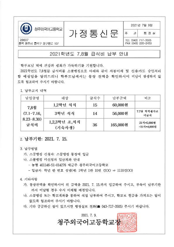 7,8월급식비안내_1