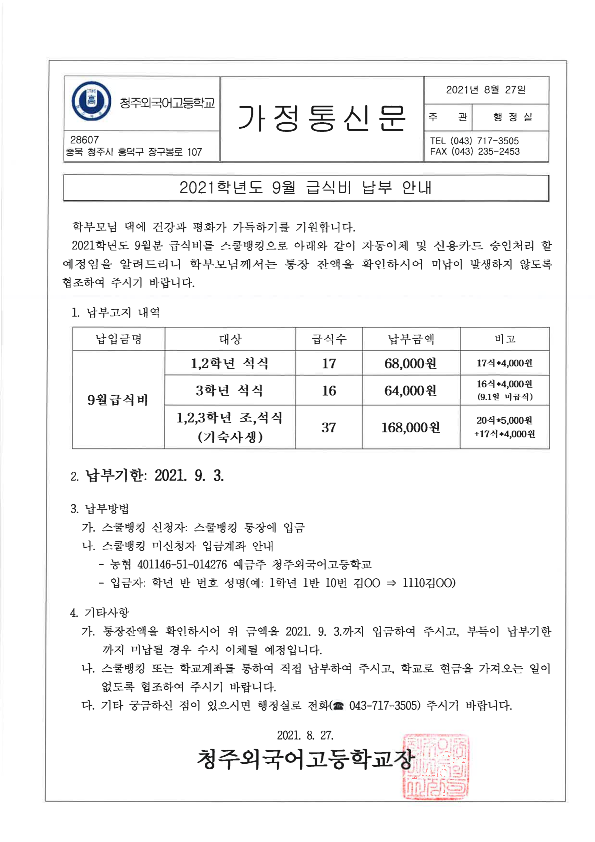 9월급식비안내_1