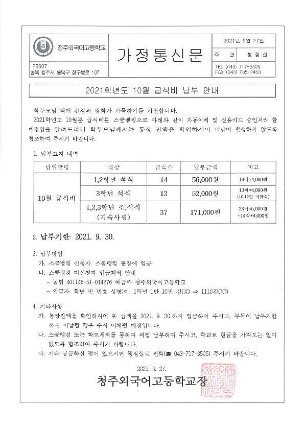 10월급식비_1