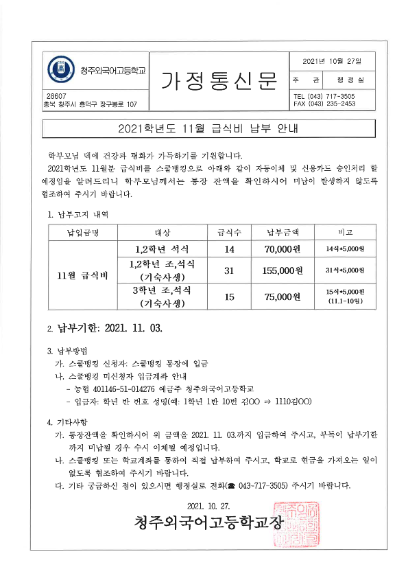 11월급식비_1