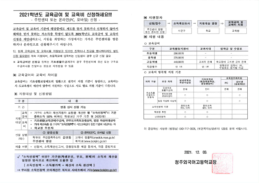 교육급여및교육비재신청안내_1