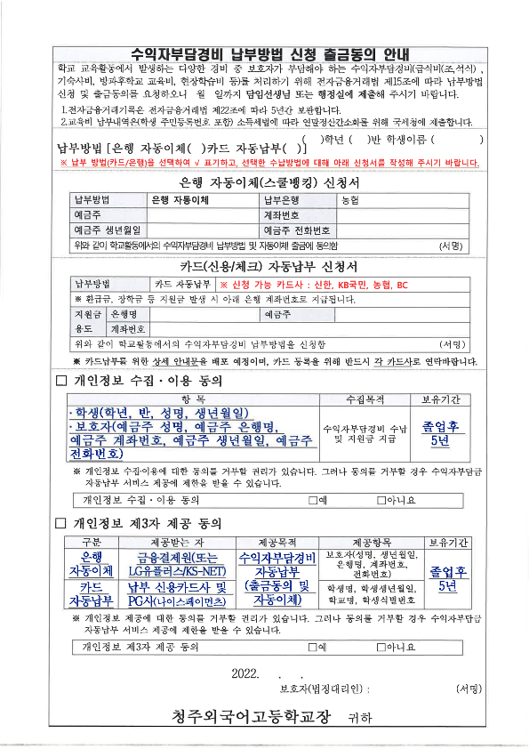 수익자부담경비납부방법신청출금동의_1