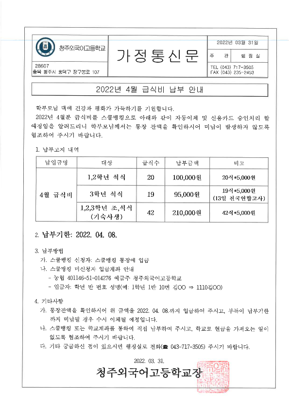 4월급식비_1