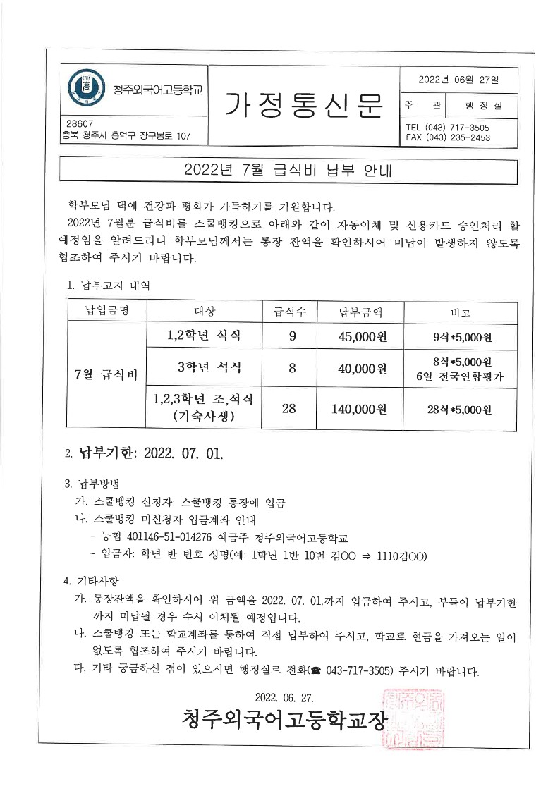 7월급식비_1