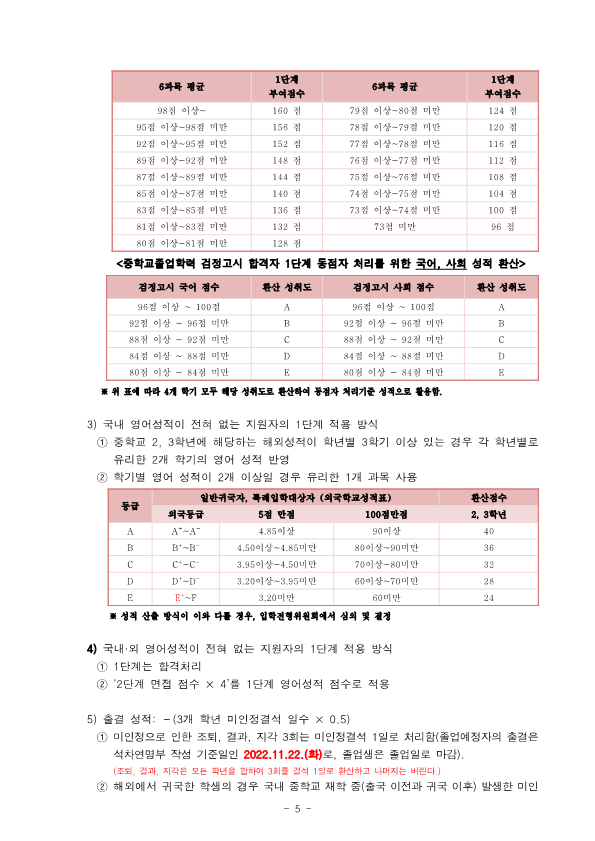 2023학년도 청주외국어고등학교 입학전형 시행 요강(확정)_5