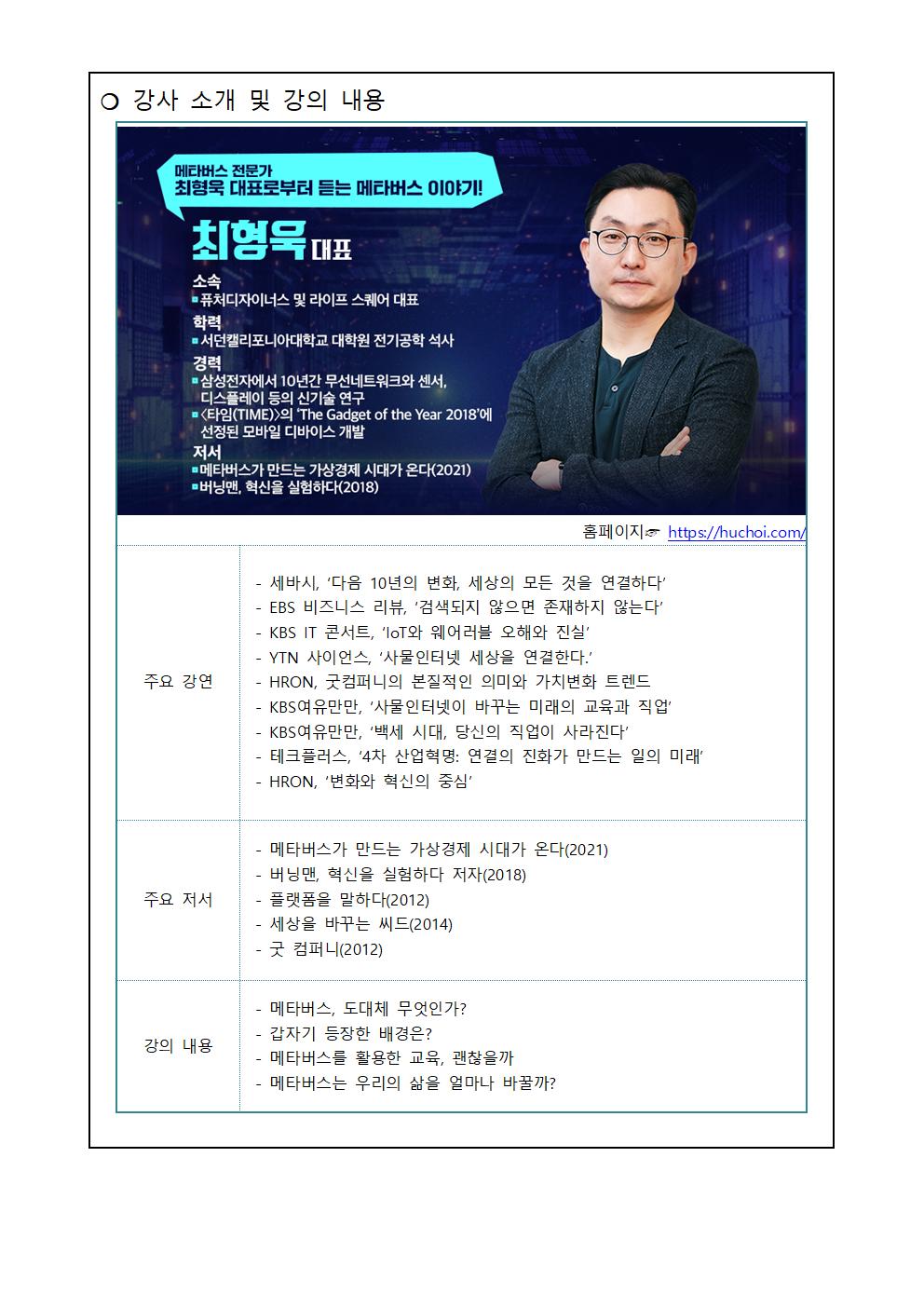 가정통신문(SW.AI전문가 특강 운영 안내)002