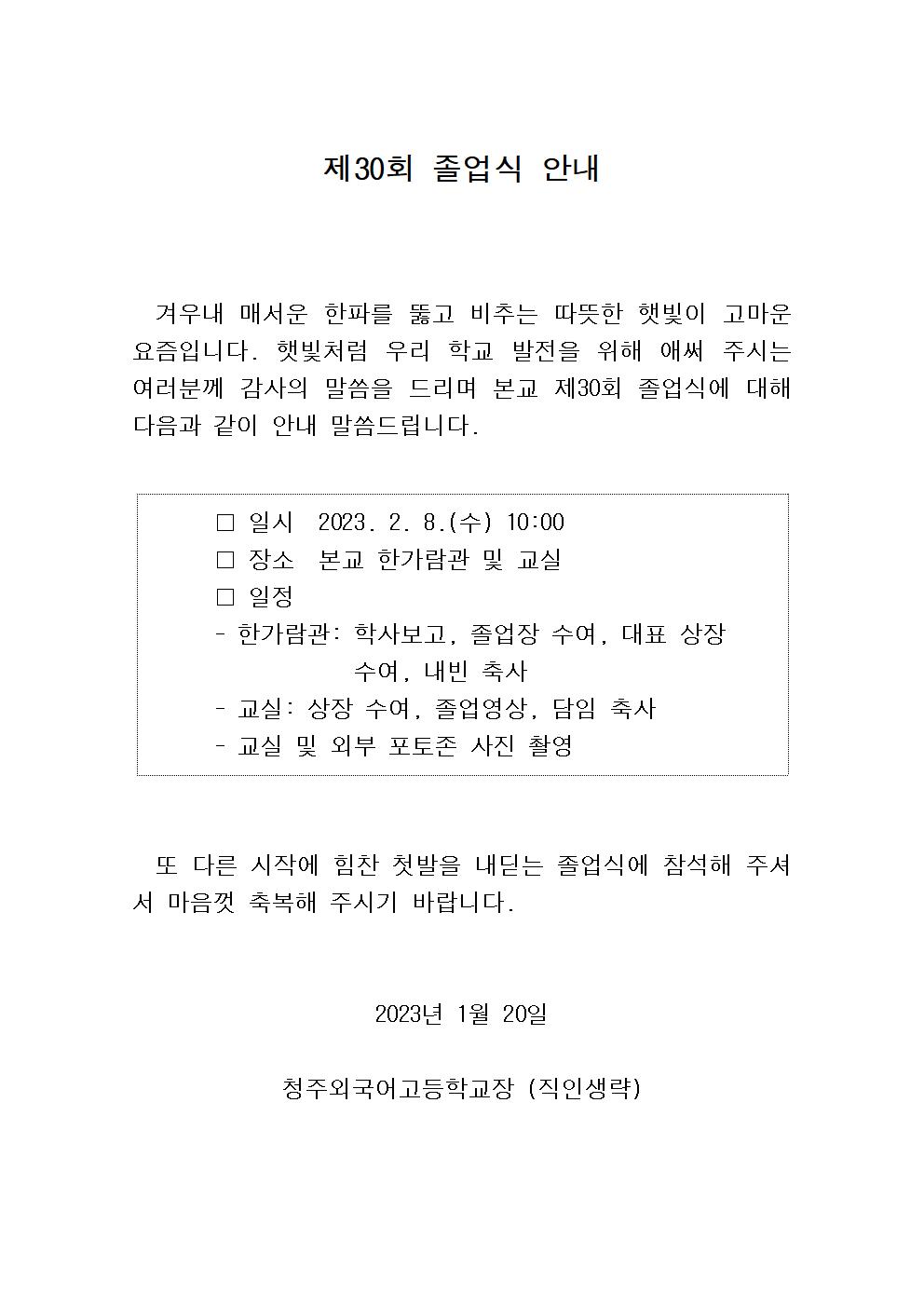 제30회 졸업식 안내장001