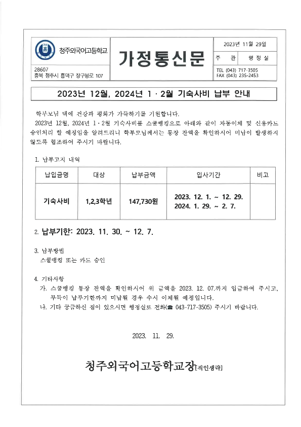 기숙사비납부안내