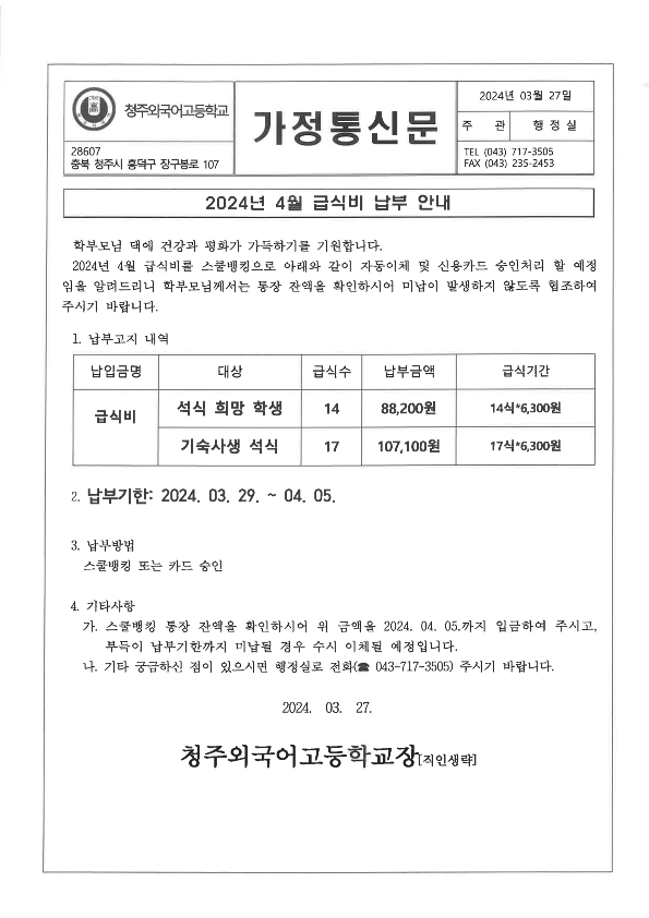 4월급식비_1