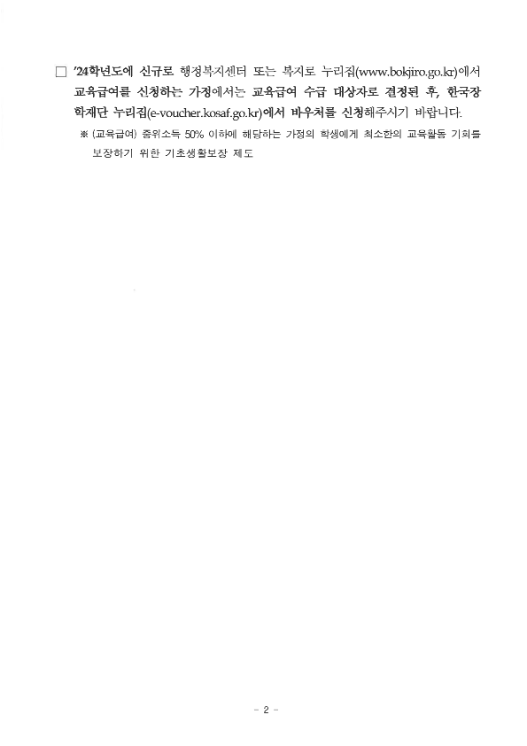 교육급여바우처안내_2