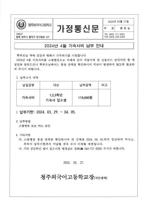 4월기숙사비_1