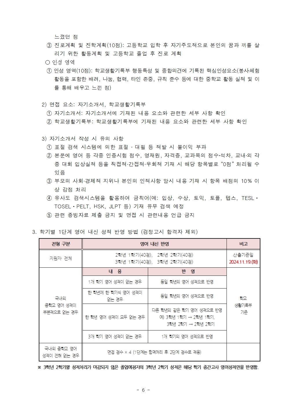 2025학년도 청주외국어고등학교 입학전형 시행 요강006