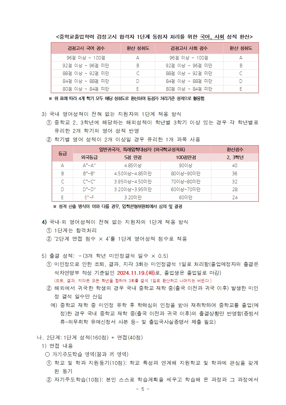 2025학년도 청주외국어고등학교 입학전형 시행 요강005