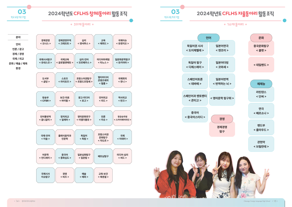 수정됨_청주외고_브로슈어 (최종)_8
