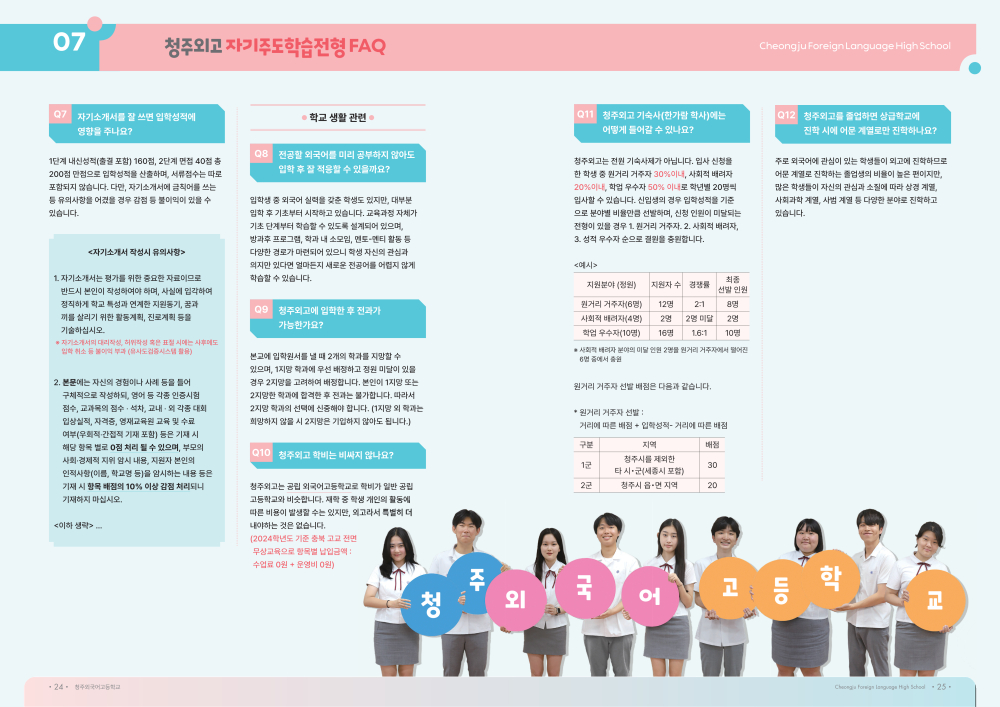 수정됨_청주외고_브로슈어 (최종)_13