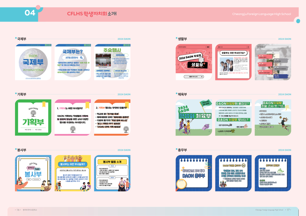 수정됨_청주외고_브로슈어 (최종)_9