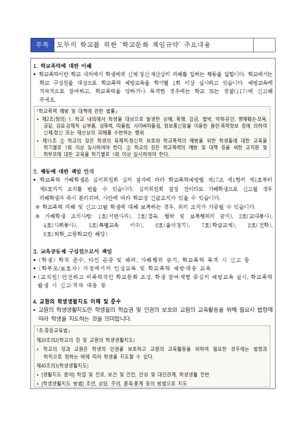가정통신문(2025. 학교폭력예방 및 학교문화 책임규약 안내)002