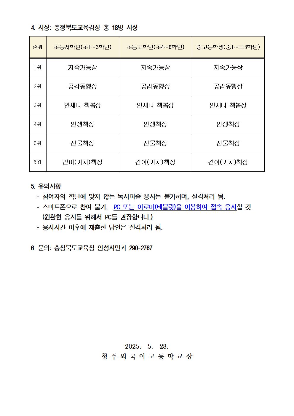 독서퍼즐 퀴즈대회 참가 안내 가정통신문002