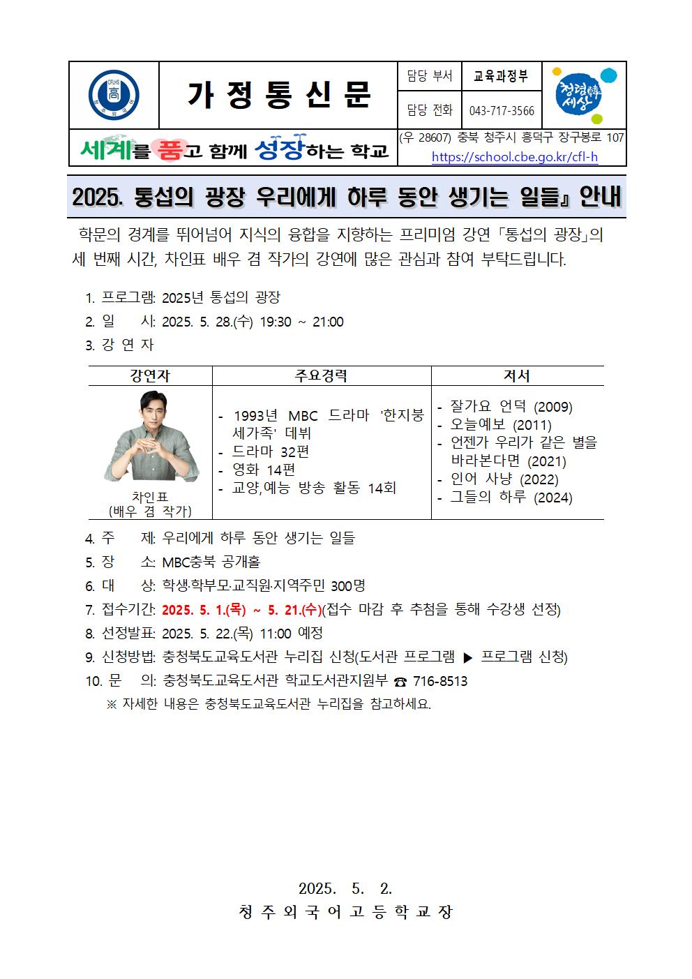 우리에게 하루 동안 생기는 일들』안내 가정통신문001
