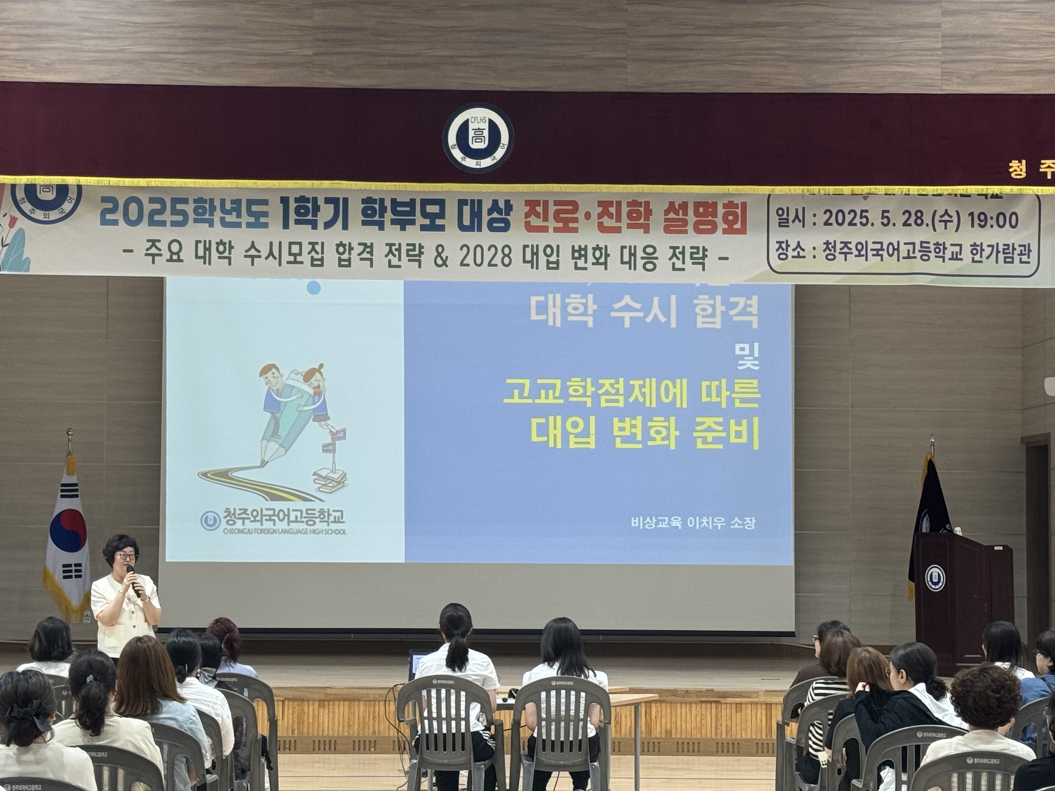250528 학부모대상진로진학설명회 (1).jpg