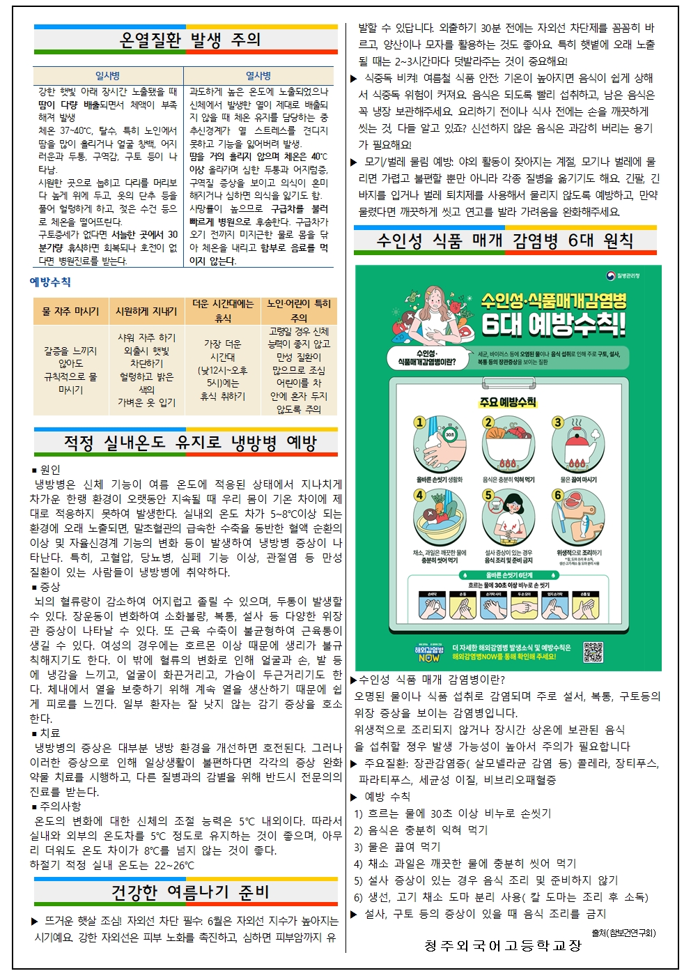 2025년 6월 보건소식지002