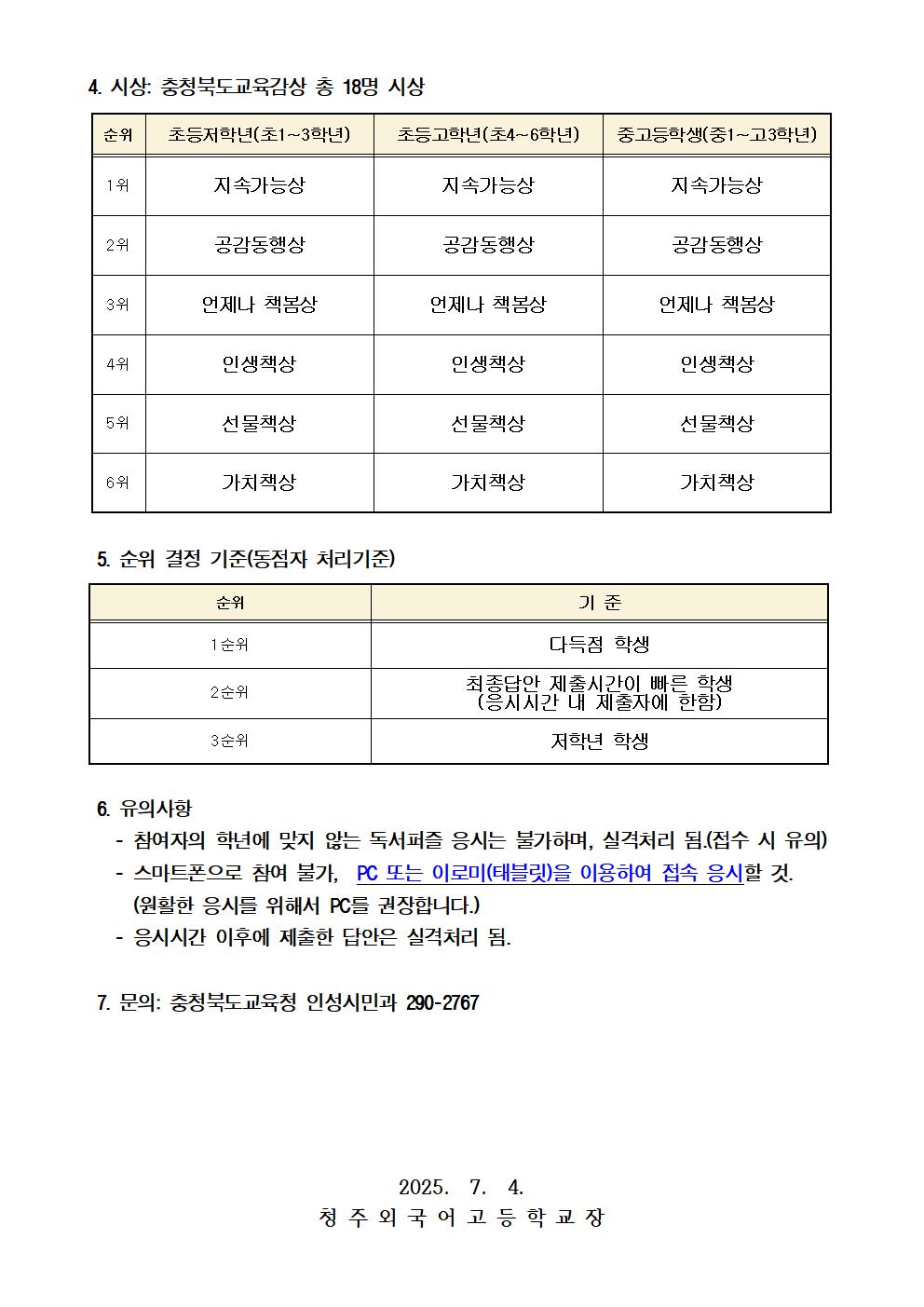 우리에게 하루 동안 생기는 일들』안내 가정통신문002