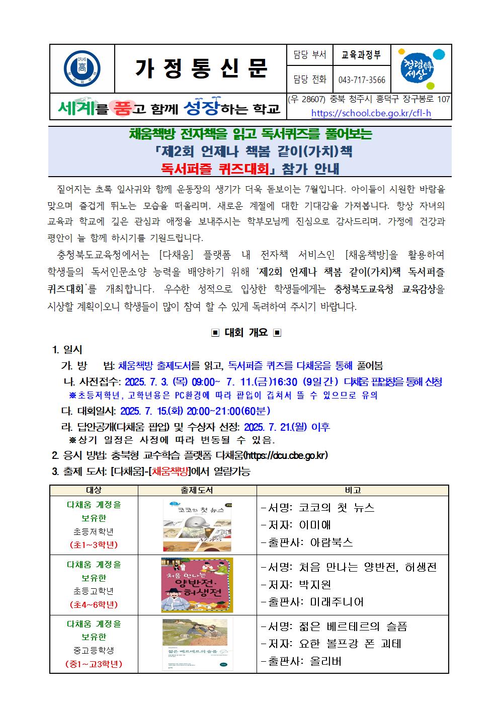 우리에게 하루 동안 생기는 일들』안내 가정통신문001