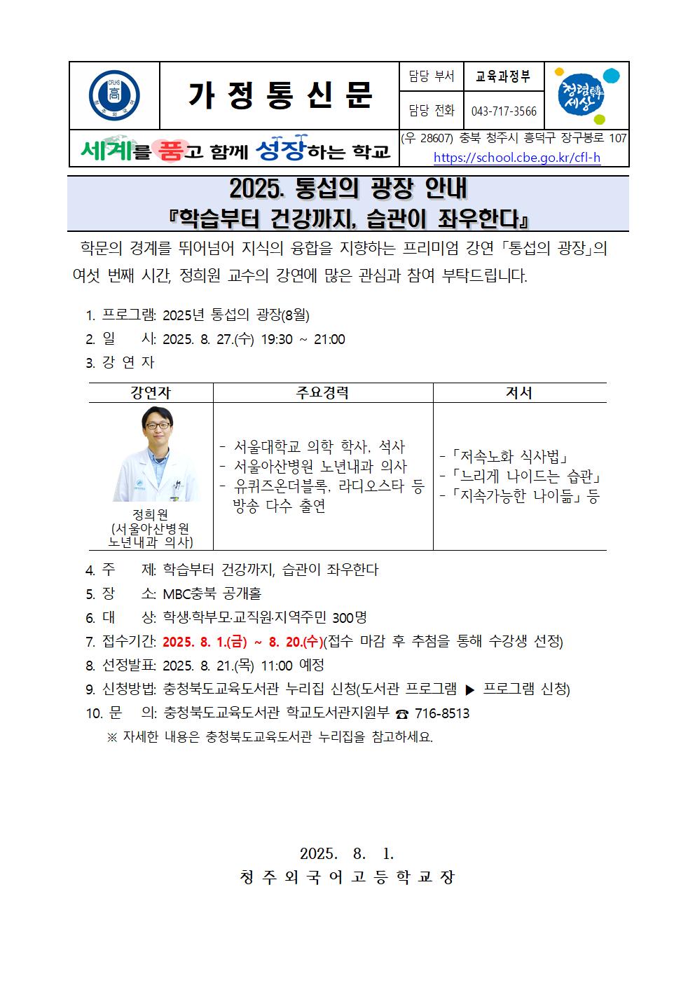 통섭의광장 가정통신문(8월)